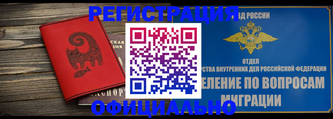 прописка регистрация в Лабытнанги